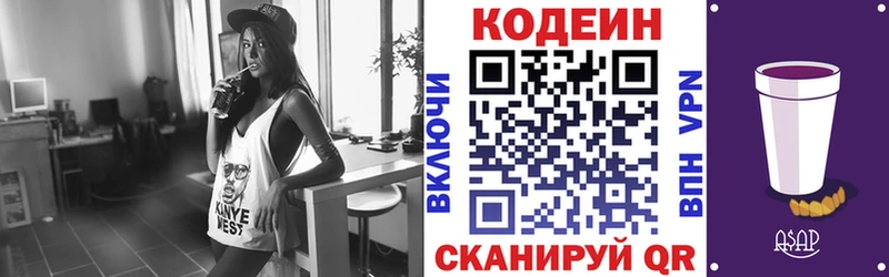 Кодеиновый сироп Lean напиток Lean (лин)  Бийск 
